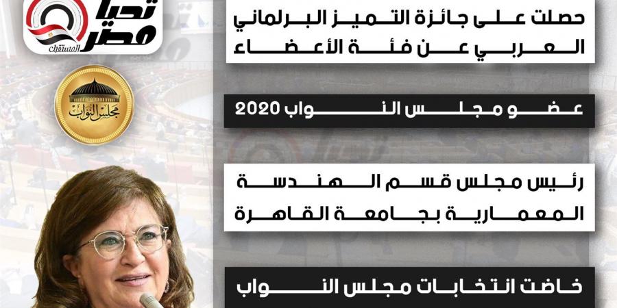 تحيا مصر ينشر السيرة الذاتية للنائبة سحر عطية بعد فوزها في انتخابات مجلس النواب 2025