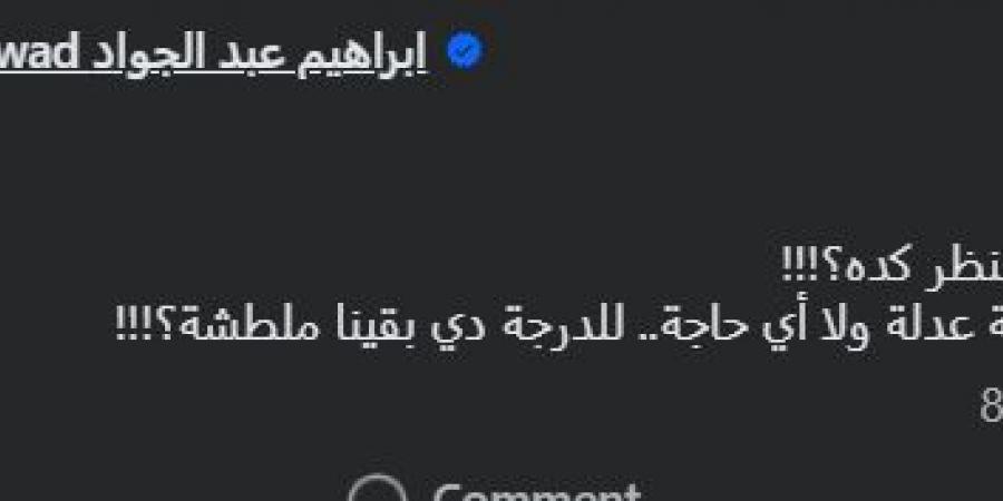 " دي فضيحة يا جدعان".. الإعلامي إبراهيم عبد الجواد ينتقد منتخب مصر فى كأس العرب