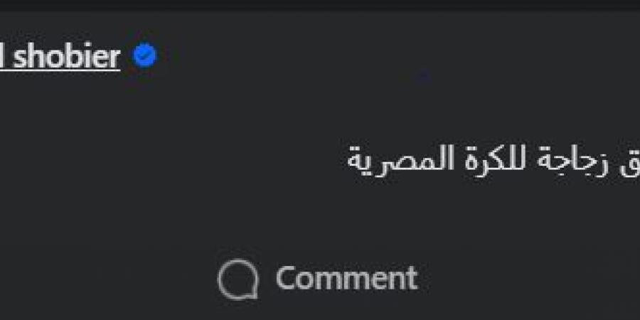 أحمد شوبير: بطولة أفريقيا القادمة هي عنق زجاجة للكرة المصرية