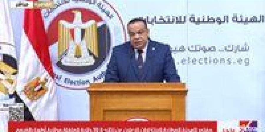 رئيس الهيئة الوطنية للانتخابات: أحكام الإدارية العليا تؤكد أن التجربة الديمقراطية تسير في المسار الصحيح وأنها قادرة على مواجهة أي معوقات