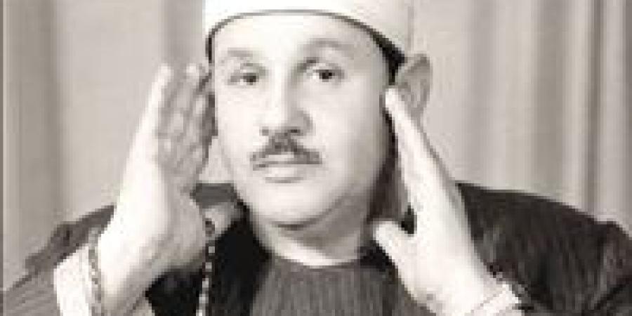 صوت يتجاوز الزمن.. «دولة التلاوة» تكرم الشيخ محمود علي البنا
