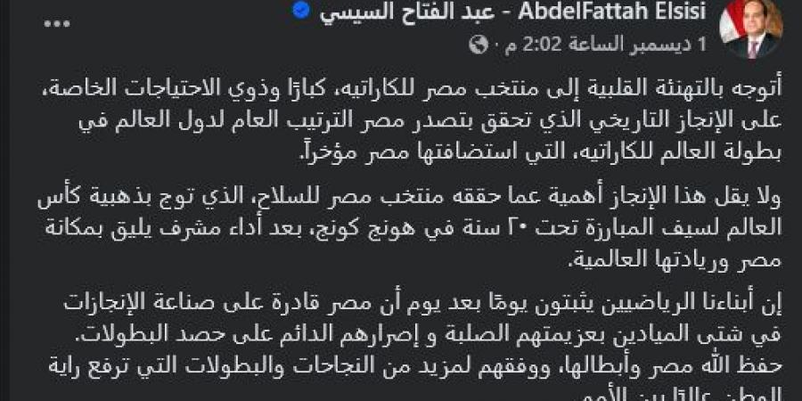 الرئيس السيسي يثمّن إنجازات الكاراتيه والسلاح وبيراميدز في 2025