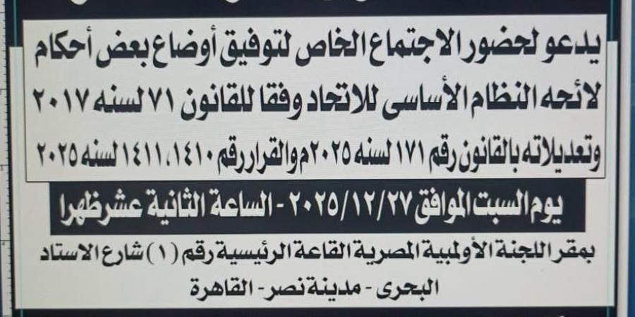 الطائرة يدعو لانعقاد عمومية خاصة لمناقشة تعديلات لائحة النظام الأساسى