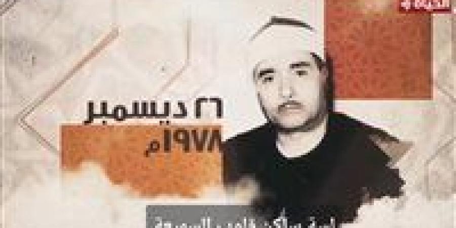 دولة
      التلاوة
      يكرم
      اسم
      الشيخ
      مصطفى
      اسماعيل
      في
      الحلقة
      الـ
      11