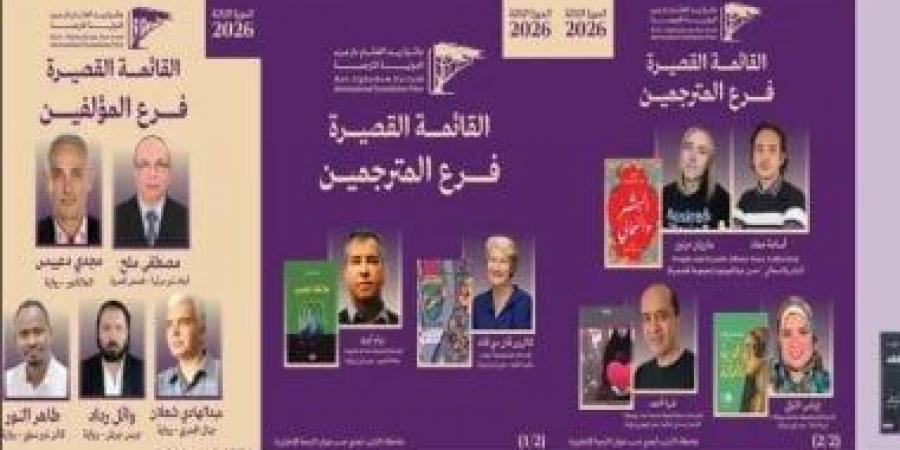 طارق إمام وحسن عبد الموجود فى القائمة القصيرة لجائزة بيت الغشّام لعام 2026