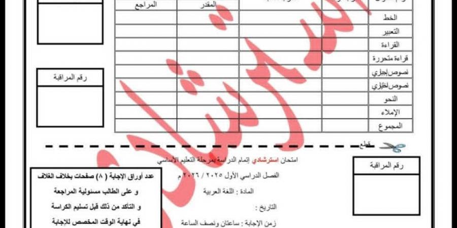 تعليم
      القاهرة
      تبدأ
      نشر
      نماذج
      البوكليت
      في
      اللغة
      العربية
      للشهادة
      الإعدادية
      2026