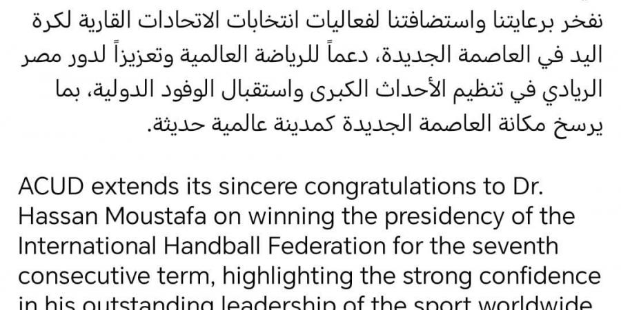 العاصمة
      الإدارية
      تهنئ
      حسن
      مصطفى
      بعد
      نجاحه
      برئاسة
      الاتحاد
      الدولي
      لكرة
      اليد