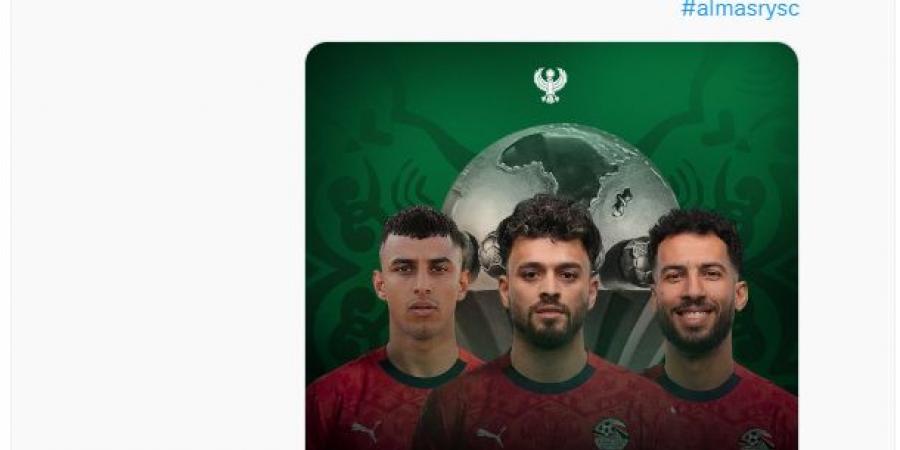 النادي المصري يحفز لاعبيه الدوليين قبل انطلاق رحلة كأس الأمم الأفريقية