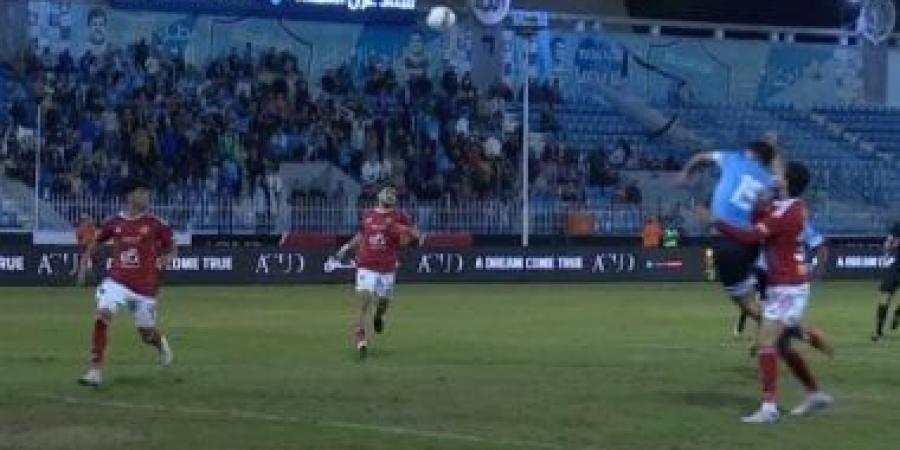 الفار يلغي ركلة جزاء لغزل المحلة أمام الأهلي في كأس عاصمة مصر