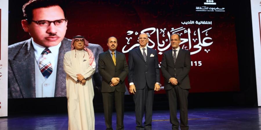 بحضور
      عدد
      كبير
      من
      الشخصيات
      الفنية
      والثقافية..
      تفاصيل
      احتفالية
      "علي
      أحمد
      باكثير..
      115
      عامًا
      من
      التأثير"