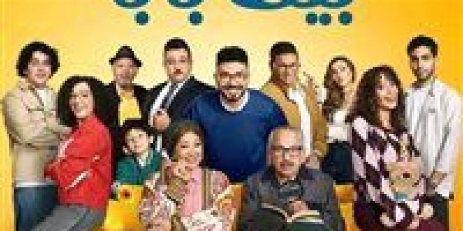 طرح
      البوستر
      الرسمي
      لمسلسل
      «بيت
      بابا»
      استعدادًا
      لعرضه
      قريبا