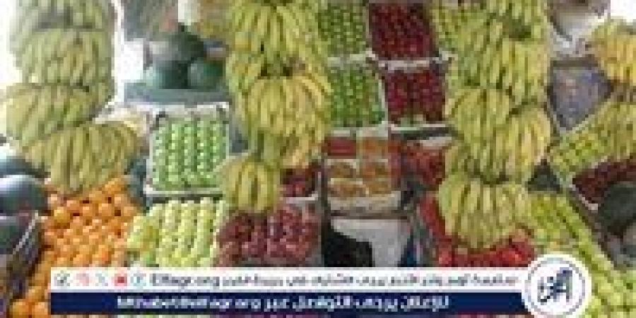 اسعار الفاكهه اليوم الثلاثاء 30ديسمبر 2025 فى اسواق المنيا