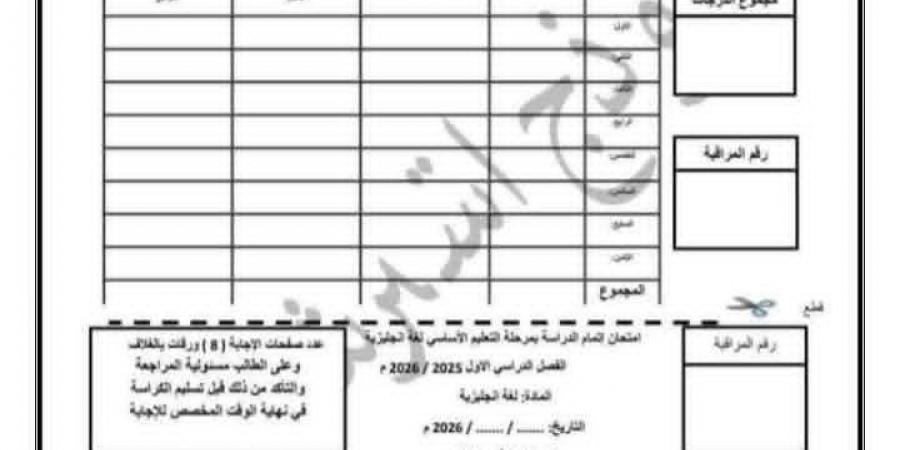 تعليم القاهرة تواصل إتاحة النموذج الثاني لبوكليت اللغة الإنجليزية لطلاب الشهادة الإعدادية