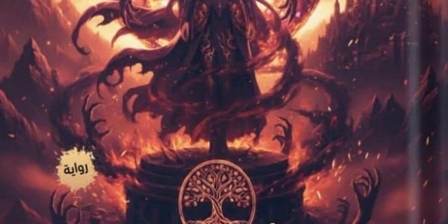 معرض القاهرة الدولى للكتاب.. جُهيم رواية جديدة لـ فاطمة محمد