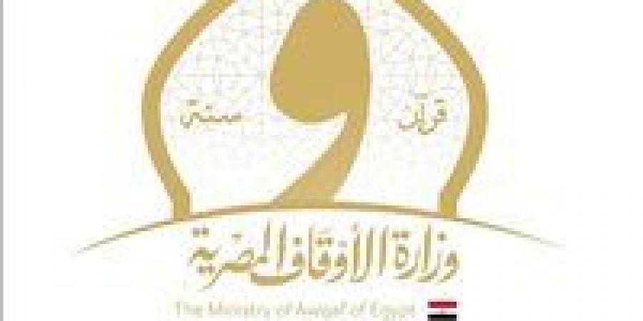 الأوقاف تعلن شروط التقديم للراغبين بأداء صلاة التهجد بالمساجد الكبرى خلال العشر الأواخر من رمضان