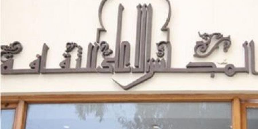 تعرف على أعضاء  الاقتصاد والعلوم السياسية بالمجلس الأعلي للثقافة