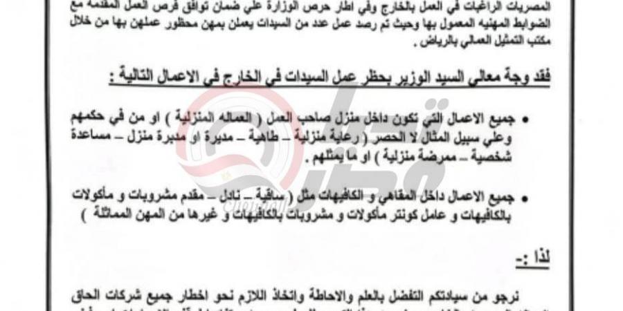 وزير العمل يحظر تشغيل السيدات المصريات في مهن محددة بالخارج