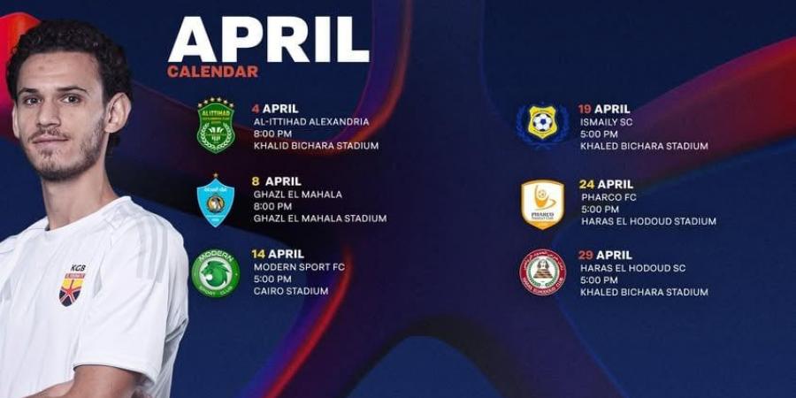 تعرف على جدول مباريات الجونة خلال شهر أبريل الجارى