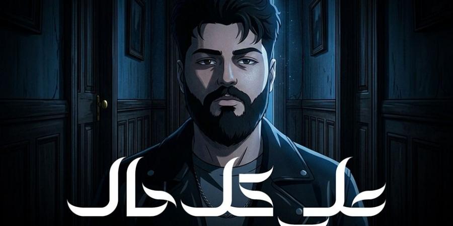 من ألبوم وحشاني.. مسلم يطرح أحدث أعماله الغنائية على كل حال