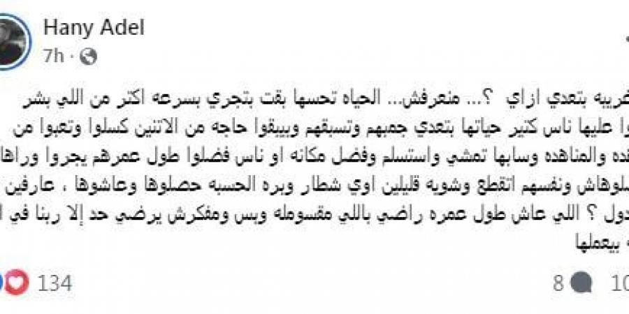 هاني عادل يوجه رسالة مؤثرة لجمهوره