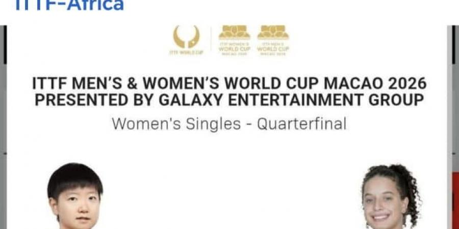 أول تعليق لـ هنا جودة بعد الخروج من بطولة كأس العالم لتنس الطاولة