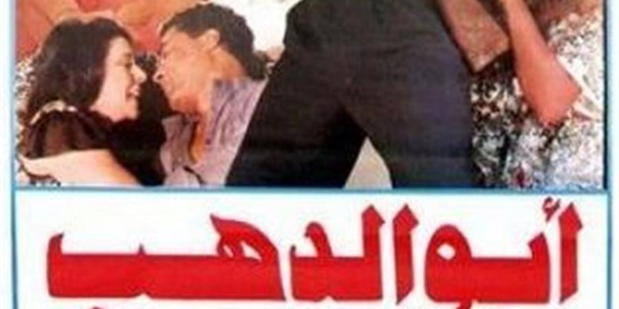 سعيد شيمي يشرح كيف ظهرت لقطة خادشة للحياة ضمن أحداث فيلم "أبو الدهب"