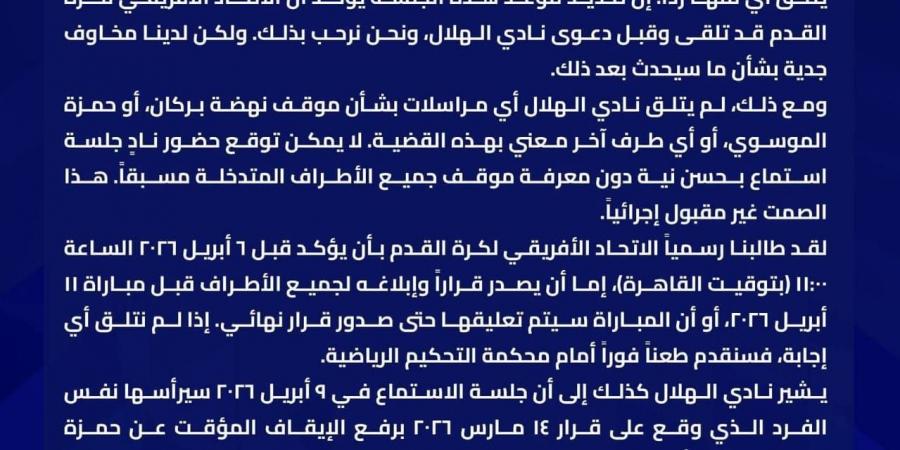 الهلال السوداني يهدد باللجوء للمحكمة الرياضية بعد أزمة مباراة نهضة بركان