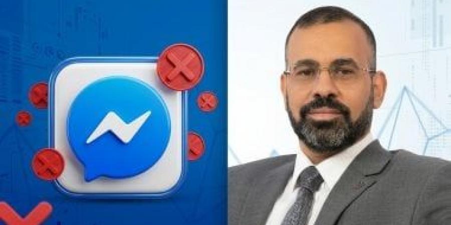 حقيقة إغلاق «ماسنجر» خلال أيام.. خبير تقنى يحسم الجدل