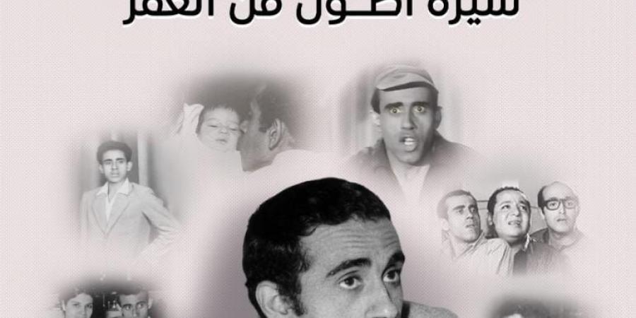كتاب الضيف لـ زينب عبداللاه يكشف عن صور نادرة لـ الضيف أحمد في ذكرى رحيله