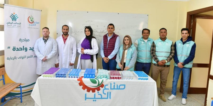 صناع الخير تشارك في قافلة طبية ضمن مبادرة التحالف الوطني «أيد واحدة»