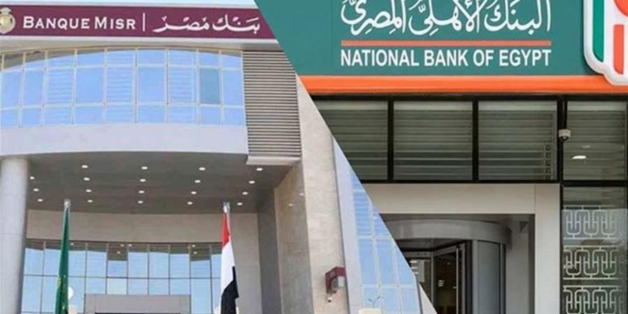 كم تربح من 100 ألف جنيه؟ حساب عائد شهادات البنك الأهلي المصري وبنك مصر