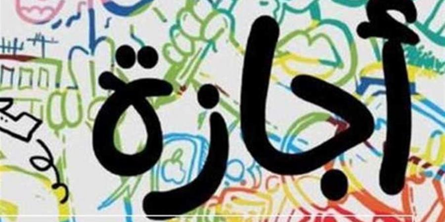 ​خريطة إجازات أبريل 2026.. من يحصل على "خميس العهد".. وموعد شم النسيم