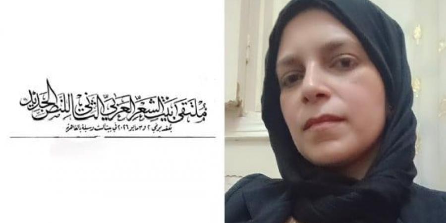 مناجاة.. قصيدة رنا أبو الغيط فى ملتقى بيت الشعر العربى