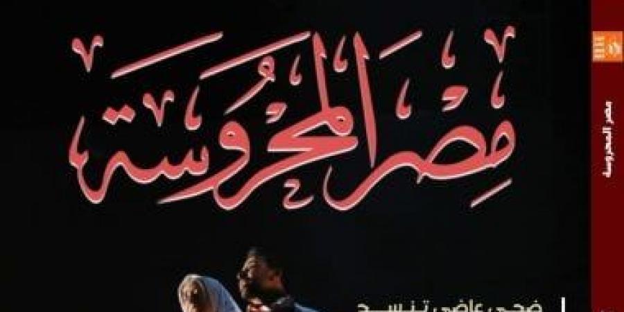 غيوم فرنسية وظواهر المسرح الحديث وقضاياه المختلفة في عدد مجلة مصر المحروسة