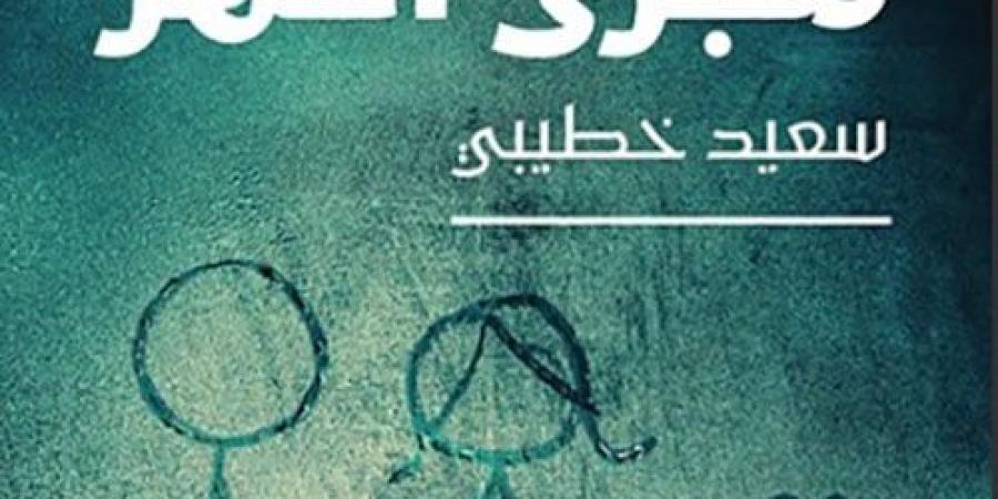 فازت بالبوكر 2026.. عن ماذا تدور رواية أغالب مجرى النهر