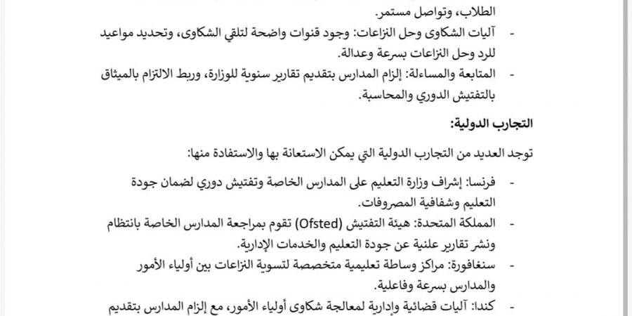 النائبة أمير العادلي تتقدم بمقترح لإعداد “ميثاق حقوق أولياء الأمور” في المدارس الخاصة لضبط المصروفات وتعزيز الشفافية