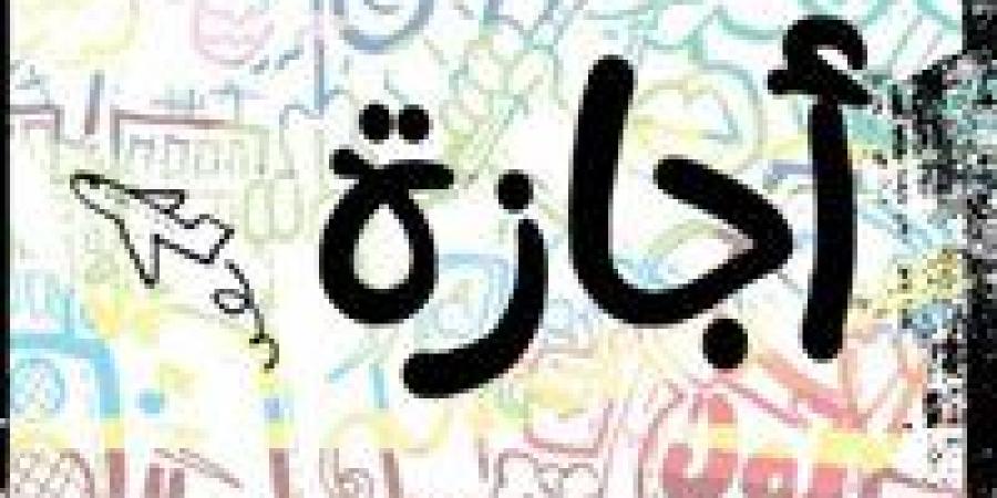 تفاصيل أطول إجازة متصلة في شهر أبريل 2026 وقرارات مجلس الوزراء المنظمة