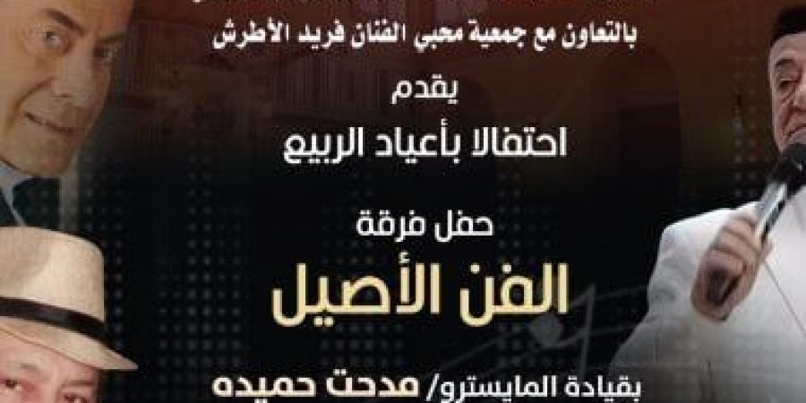 فرقة الفن الأصيل تحيى روائع فريد الأطرش فى قبة الغورى احتفالا بالربيع