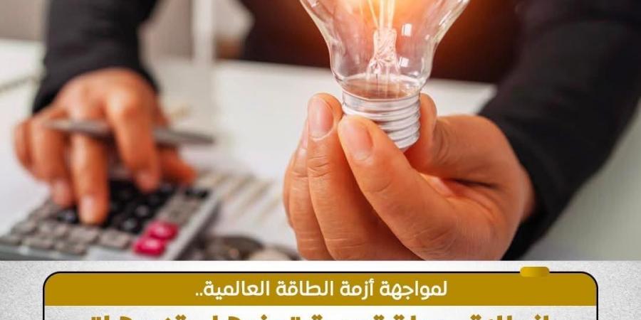 "وفرها.. تنورها".. الجامعات في قلب خطة الدولة لترشيد استهلاك الطاقة