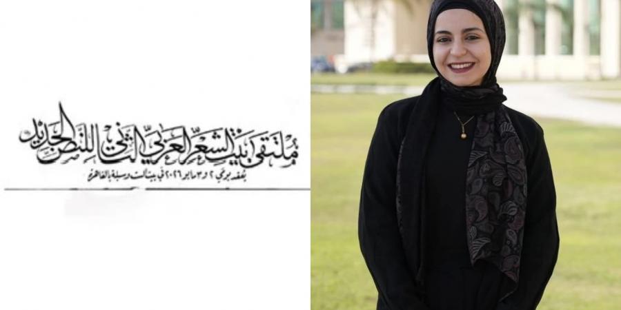 لحظة..  قصيدة هدى غازي في ملتقى بيت الشعر العربي