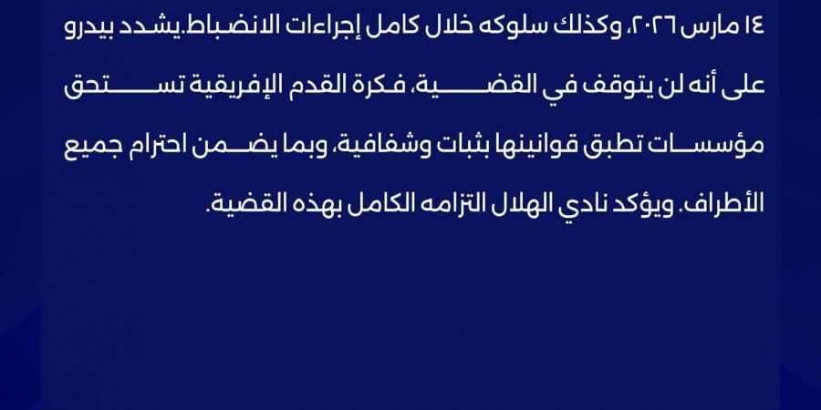 الهلال السوداني يلجأ إلى المحكمة الرياضية في أزمة لاعب نهضة بركان
