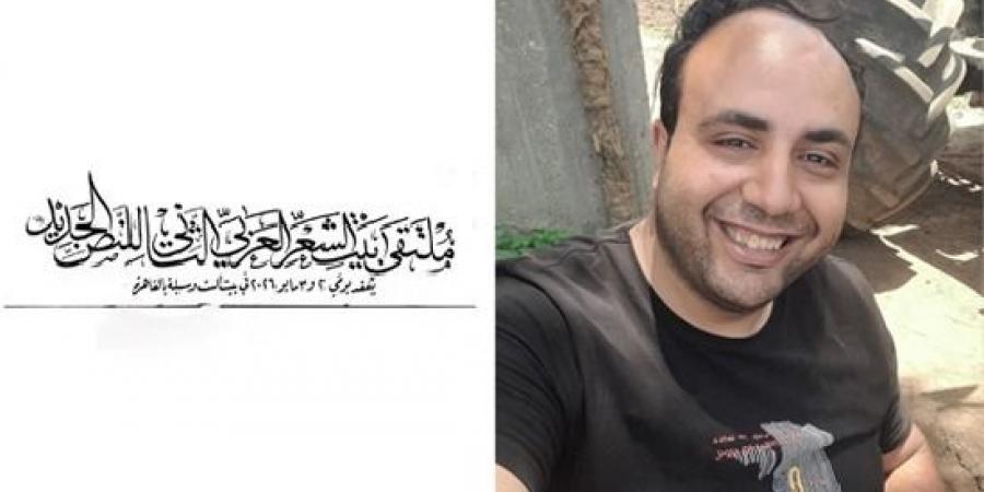 تمثال عيونه مدمعة.. قصيدة مصطفى حجاب ملتقى بيت الشعر العربى