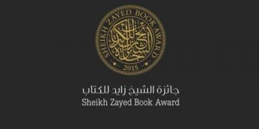 الناشرين العرب يدعو دور النشر للتقديم بجائزة الشيخ زايد للكتاب الدورة 21