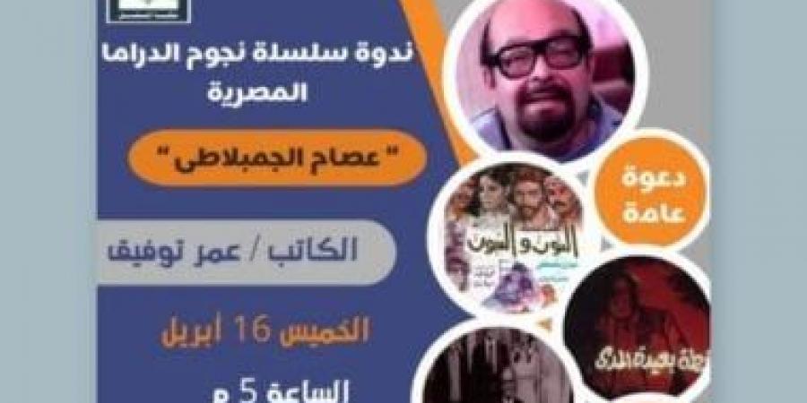 نجوم الدراما فى مكتبة المستقبل وأمسية لفرقة كنوز على مسرح مصر الجديدة