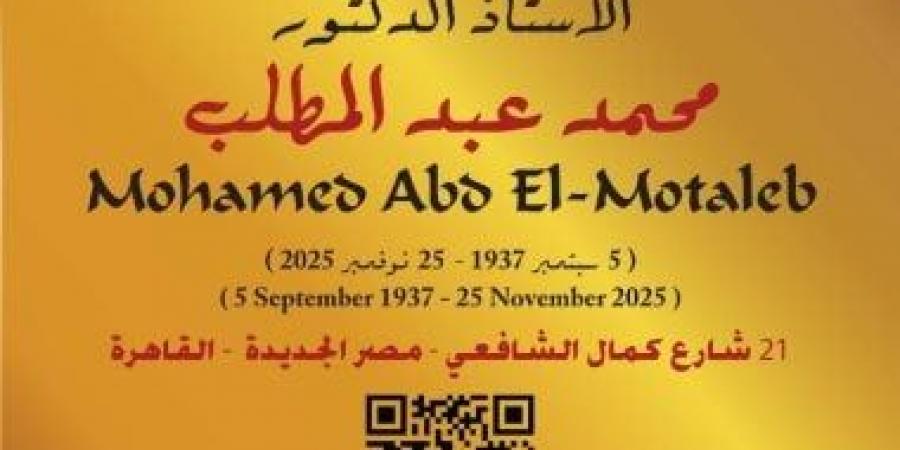 هنا عاش الناقد محمد عبد المطلب.. شاهد اللافتة الموضوعة على باب منزله