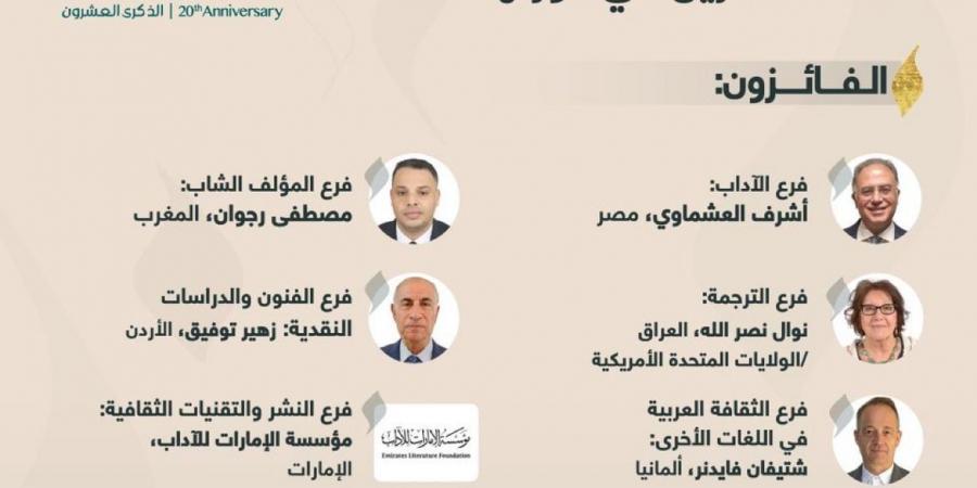 أشرف العشماوى والخشت ضمن الفائزين بجائزة الشيح زايد للكتاب بدورتها الـ 20