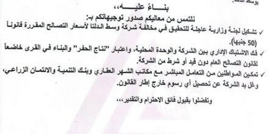 تحرك برلماني عاجل لوقف التجاوزات في حفير شهاب الدين ببلقاس