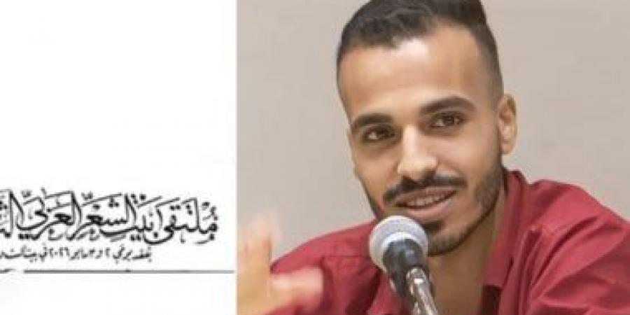 الإِشارة.. قصيدة أدهم الصغير فى ملتقى بيت الشعر العربى