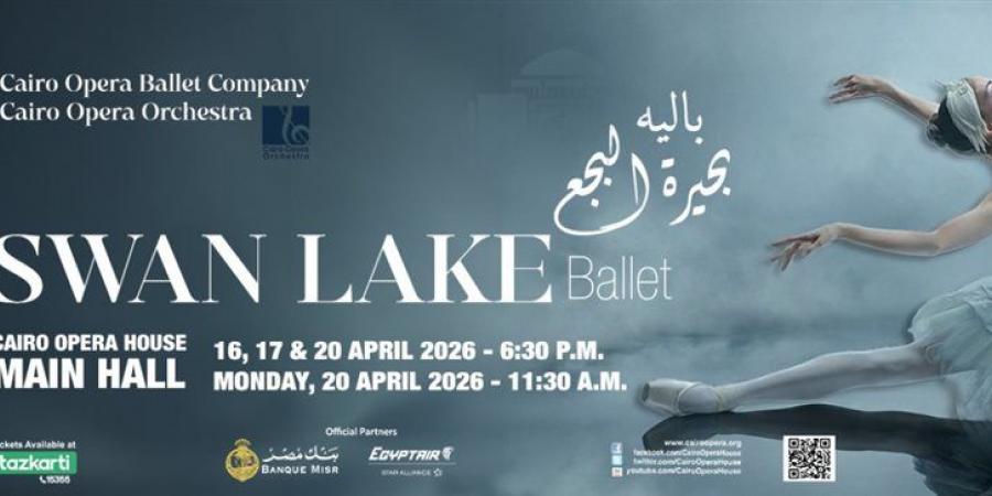 20 إبريل.. شروط وأسعار حفلات بحيرة البجع بدار الأوبرا