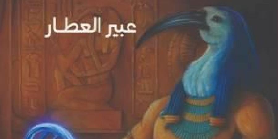 مناقشة رواية عروس السراديب لـ عبير العطار فى بيت السنارى الاثنين